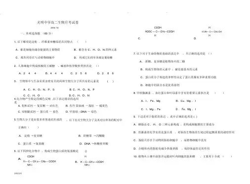 高中生物必修一月考试卷(含答案)