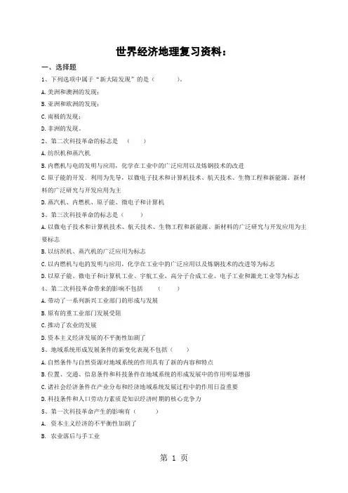 世界经济地理复习资料共11页文档