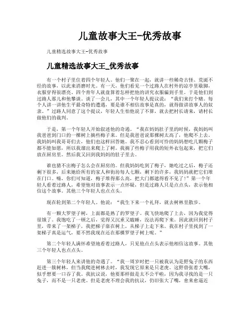 儿童故事大王优秀故事