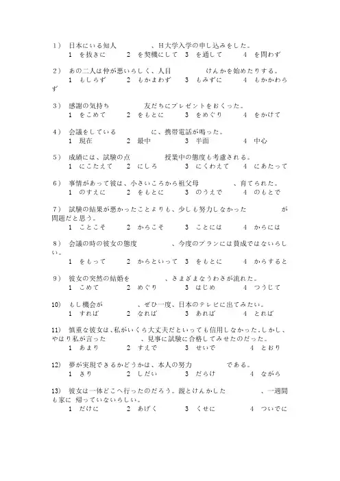 日语二级实力模拟测验答题老师篇