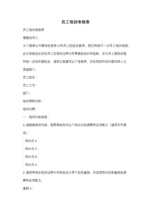 员工培训考核表