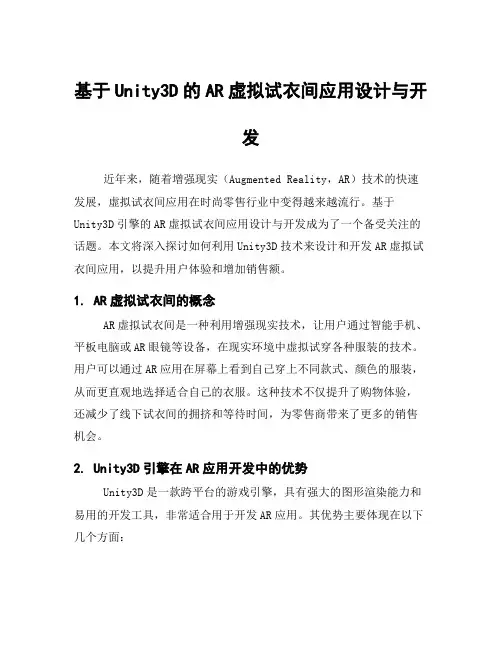 基于Unity3D的AR虚拟试衣间应用设计与开发