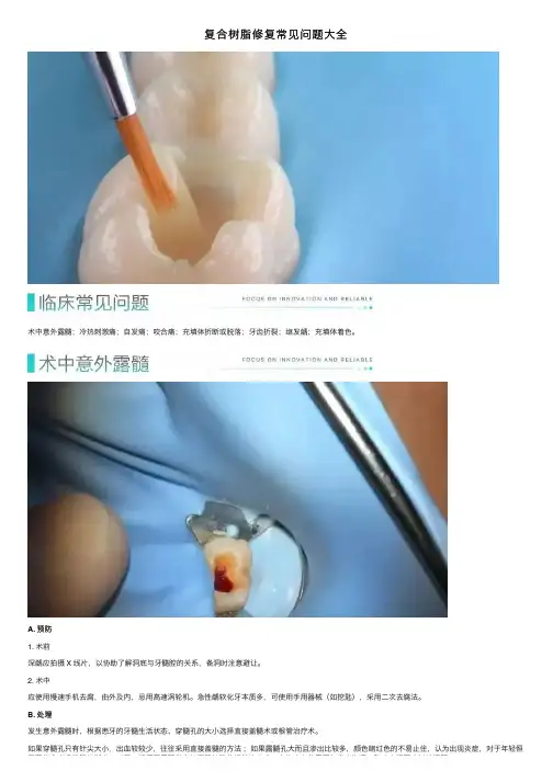 复合树脂修复常见问题大全