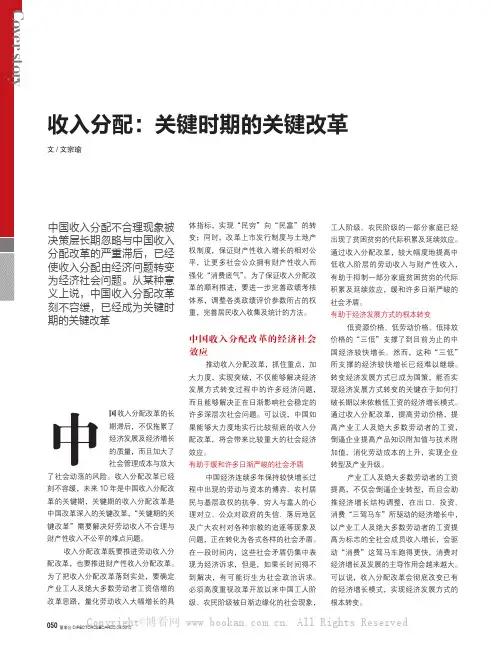 收入分配：关键时机的关键改革