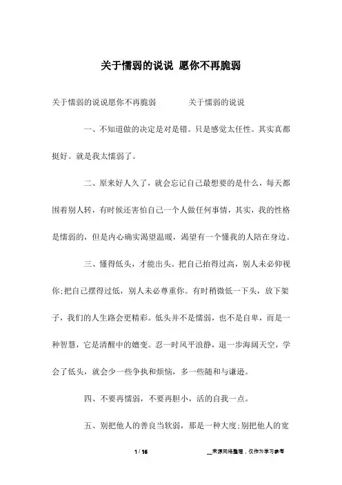 关于懦弱的说说 愿你不再脆弱
