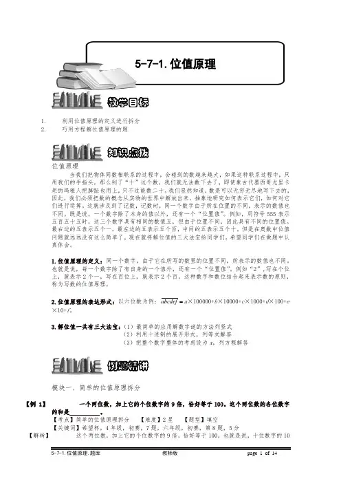 小学奥数5-7-1 位值原理.专项练习及答案解析(精品)