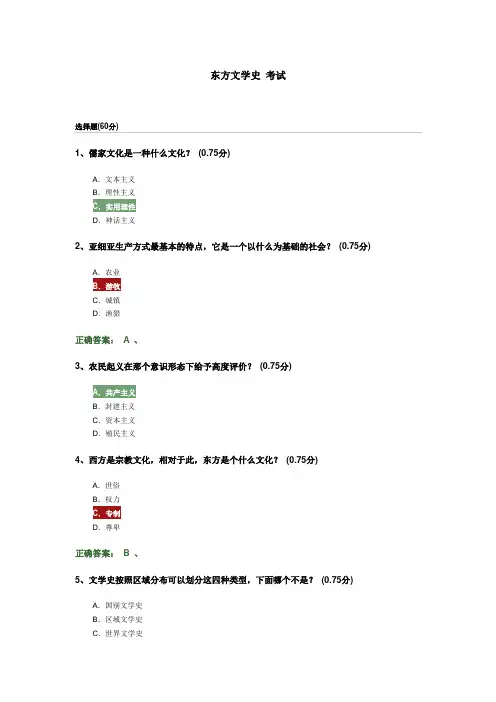 东方文学史 考试