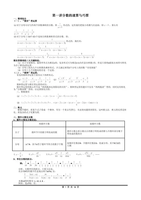 六年级奥数-.分数的速算与巧算