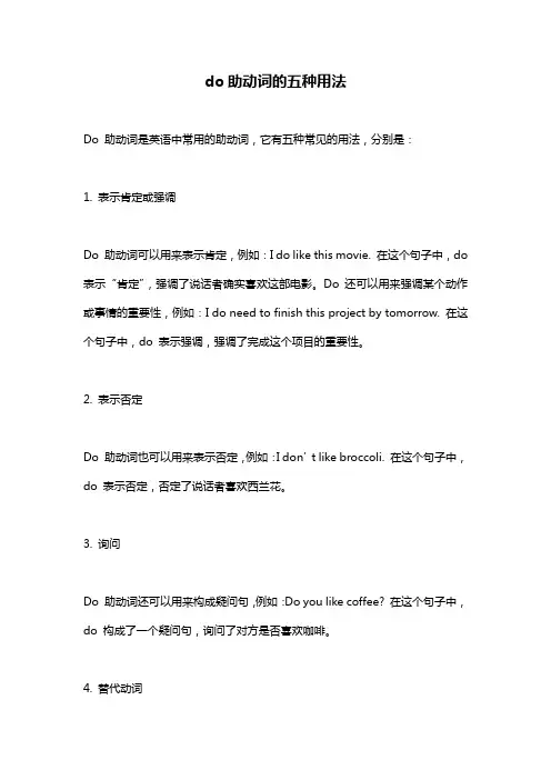 do助动词的五种用法