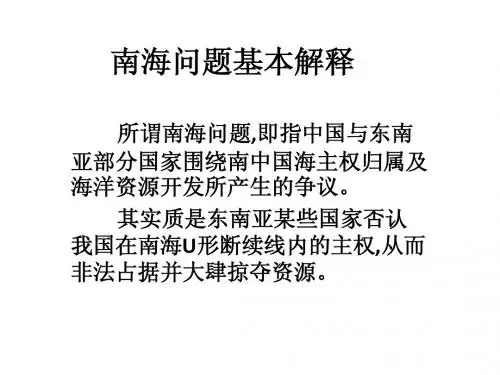 南海问题