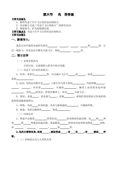 《鸟》八年级上册生物第一章第六节导学案