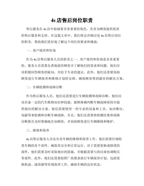 4s店售后岗位职责