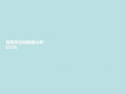最新完美版02探索性统计分析