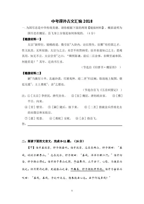 2018课外各省中考文言文试题汇编及答案