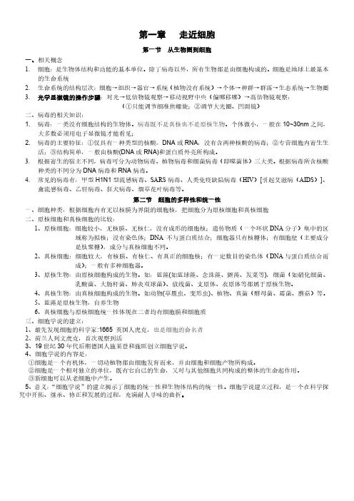 高中生物必修一知识点归纳知识清单高一上学期生物人教版必修一