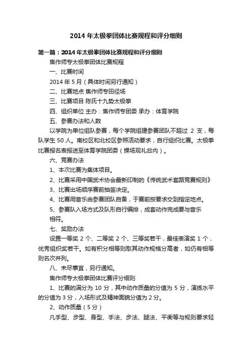 2014年太极拳团体比赛规程和评分细则