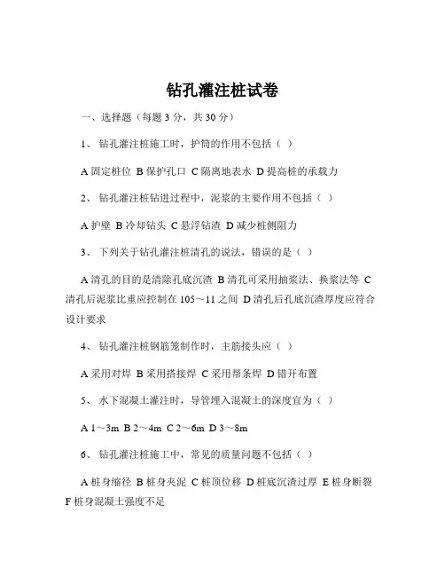 钻孔灌注桩试卷