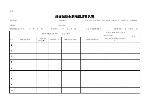 保证金到账信息确认表样表1