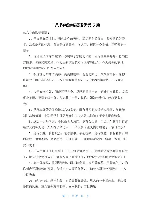 三八节幽默祝福语优秀5篇