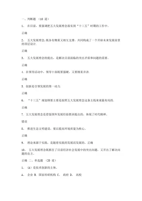 五大发展理念考试题及答案