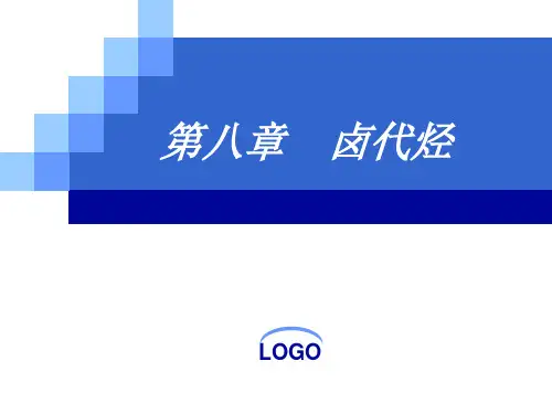 ch8有机化学ppt(天津大学第四版)