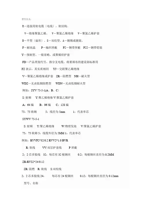 电线电缆符号表示