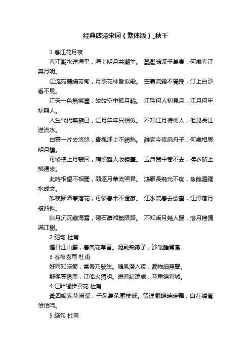 经典唐诗宋词（繁体版）_秋千