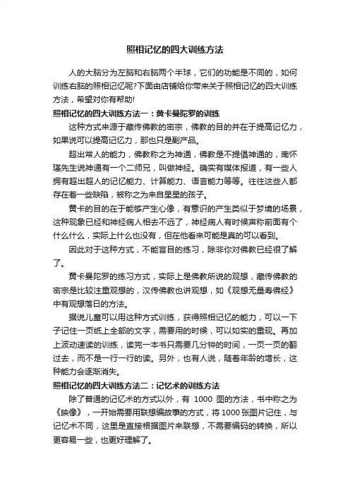 照相记忆的四大训练方法