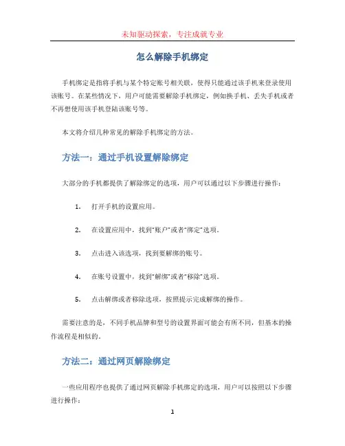 怎么解除手机绑定 (2)