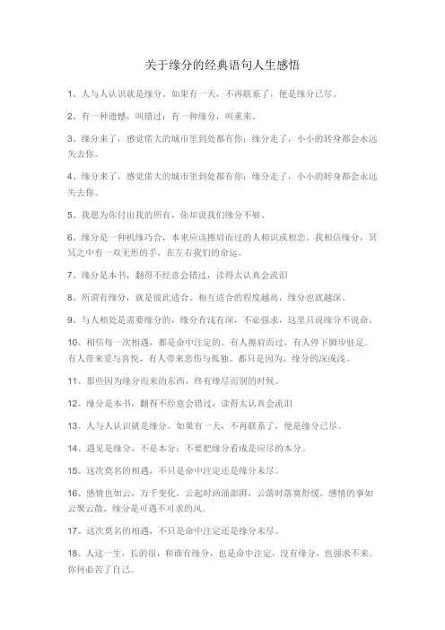 关于缘分的经典语句人生感悟