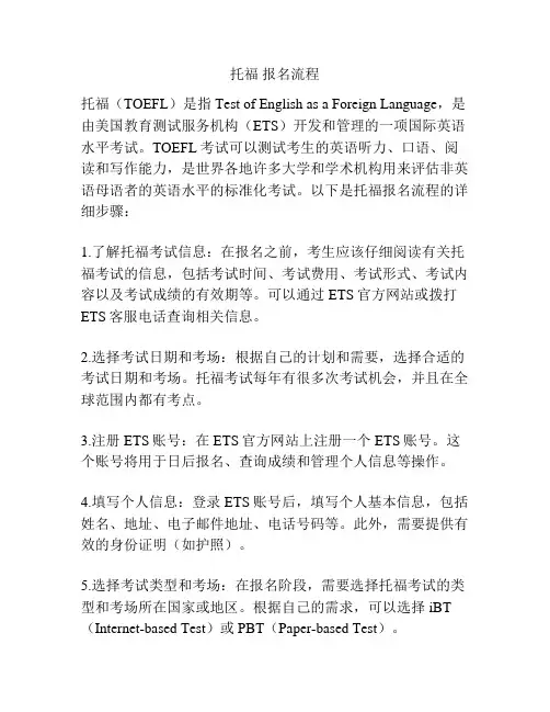 托福 报名流程