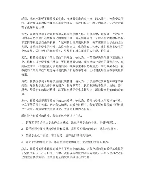 崔教授讲座心得体会
