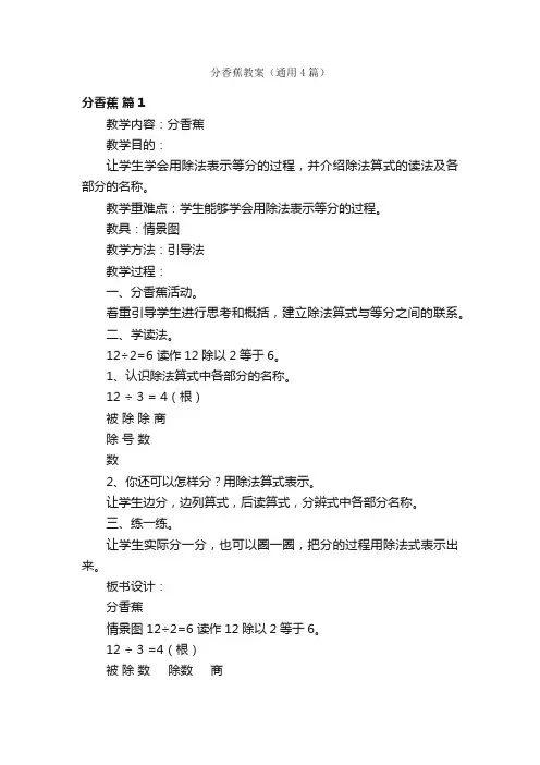分香蕉教案（通用4篇）
