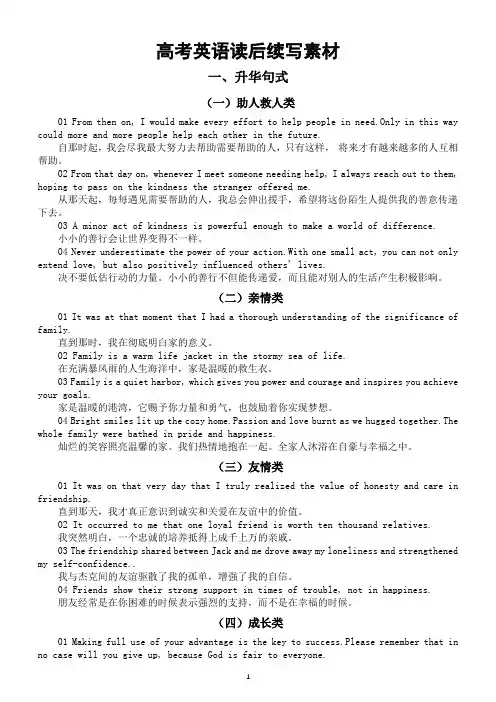 高中英语高考读后续写素材(升华句式+词汇替换)