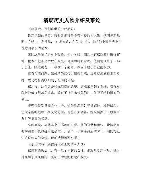 清朝历史人物介绍及事迹
