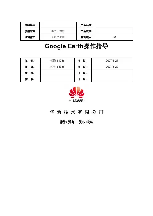 Google Earth操作指导