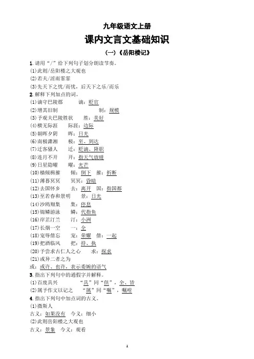 初中语文部编版九年级上册期末课内文言文基础知识