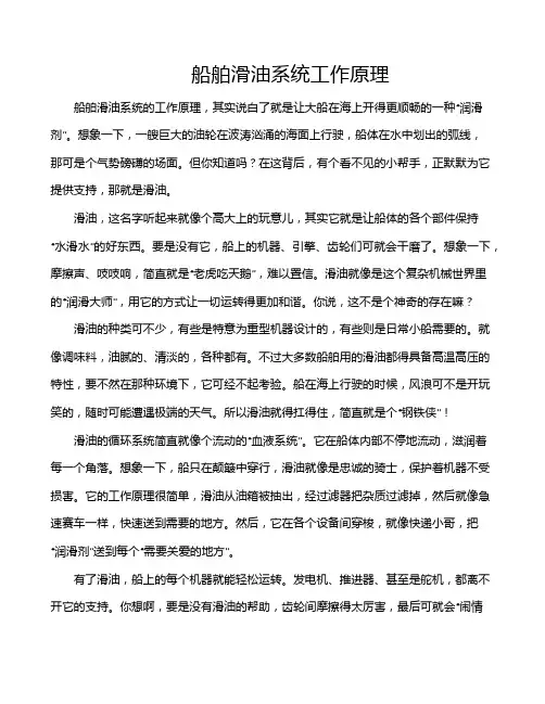 船舶滑油系统工作原理