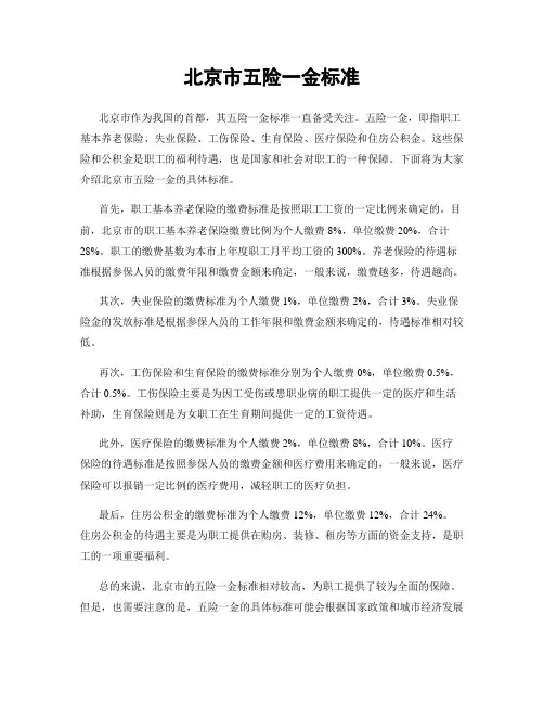 北京市五险一金标准