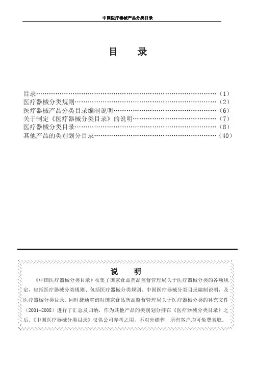 中国医疗器械产品分类目录