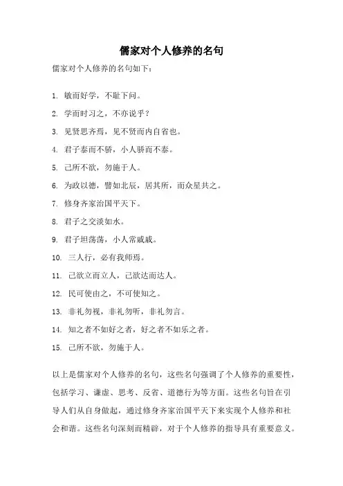 儒家对个人修养的名句