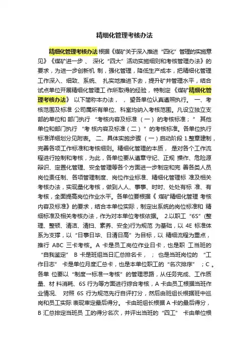 精细化管理考核办法