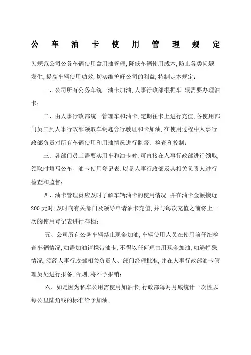 公车油卡使用管理规定