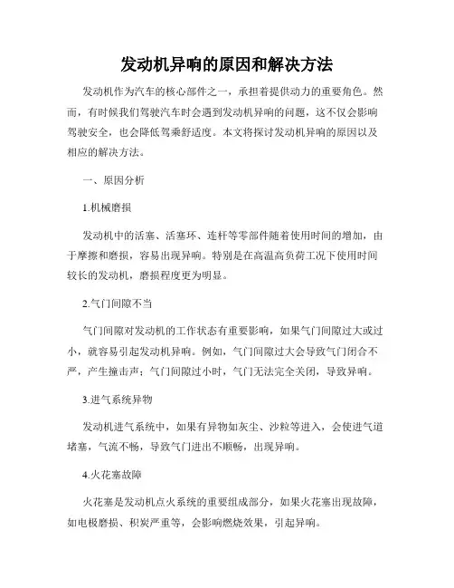 发动机异响的原因和解决方法