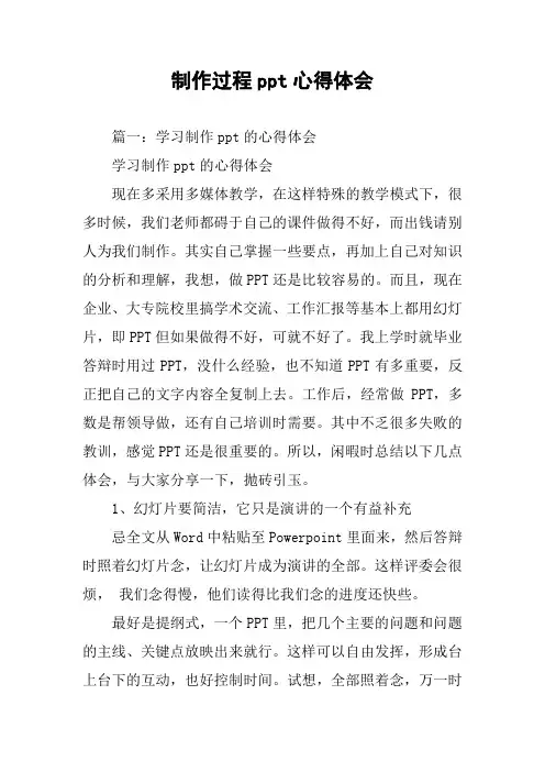 制作过程ppt心得体会