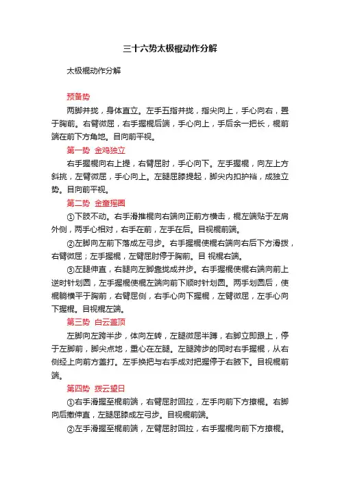 三十六势太极棍动作分解