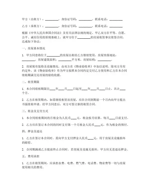 链家续租房合同协议书