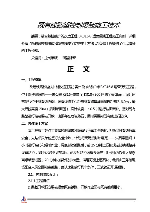 既有线路堑控制爆破施工技术