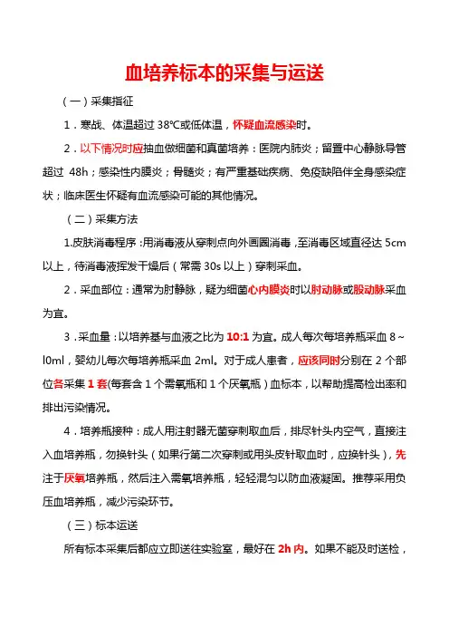 血标本、导管相关感染