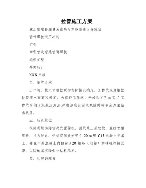 拉管施工方案
